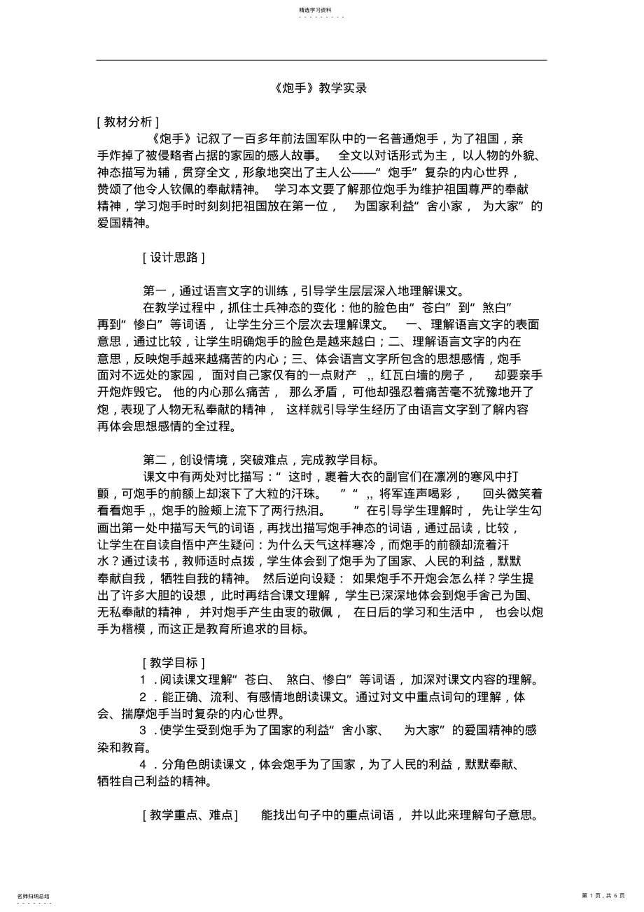 2022年北师大版小学三年级语文教案《炮手》教学实录 .pdf_第1页