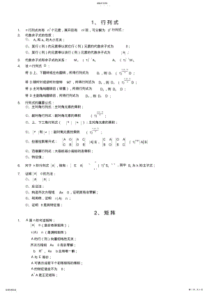 2022年完整word版,线性代数公式大全 .pdf