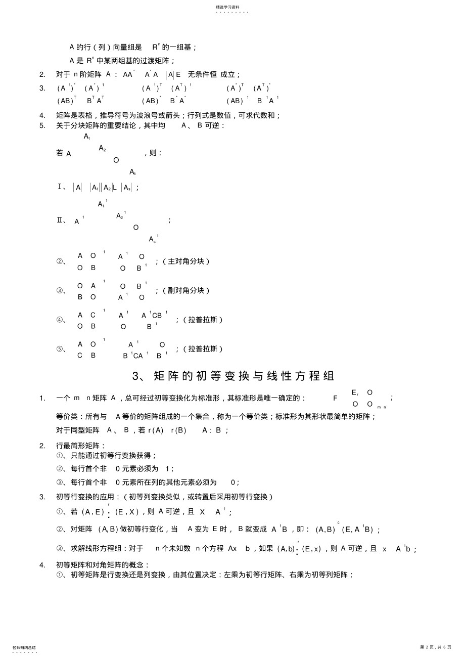 2022年完整word版,线性代数公式大全 .pdf_第2页