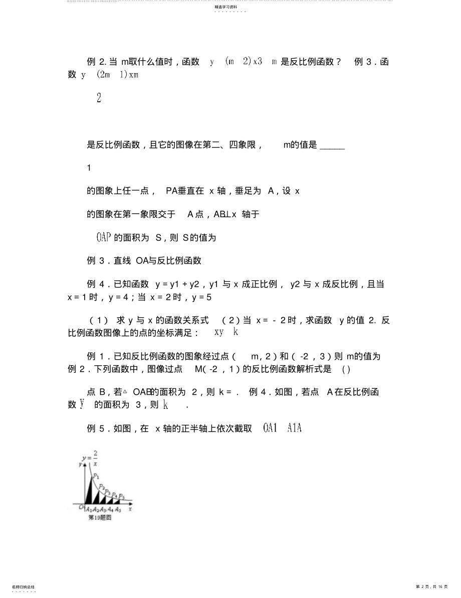 2022年初中数学反比例函数知识点 .pdf_第2页