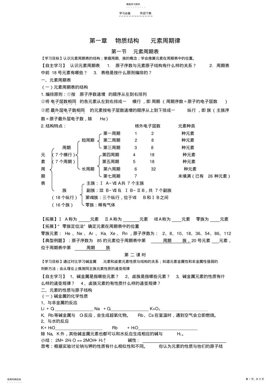 2022年高一化学第一章学案 .pdf_第1页