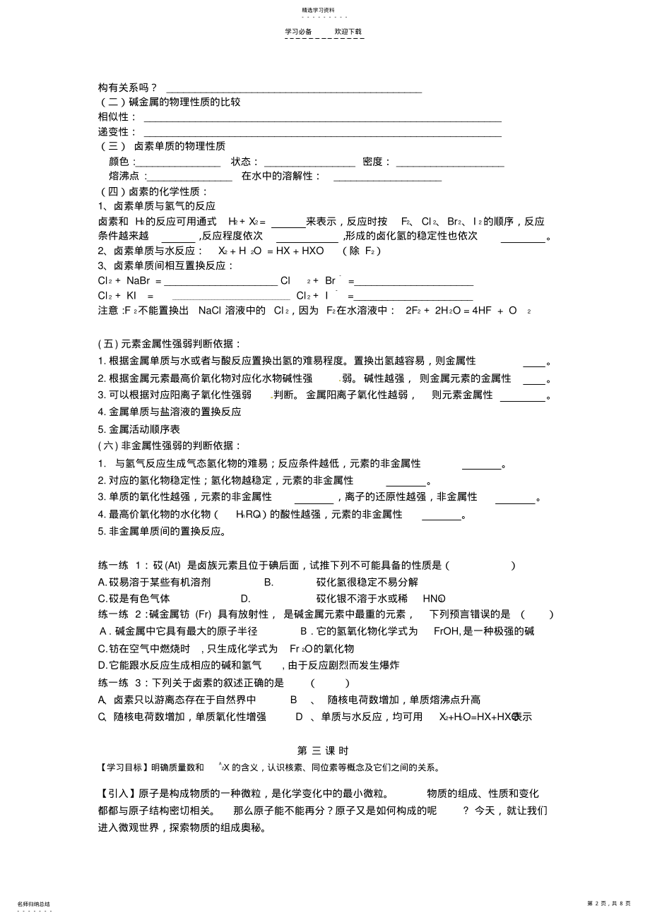 2022年高一化学第一章学案 .pdf_第2页