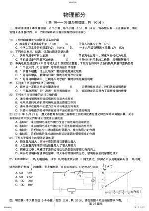 2022年遵义市2021年中考物理试题 .pdf