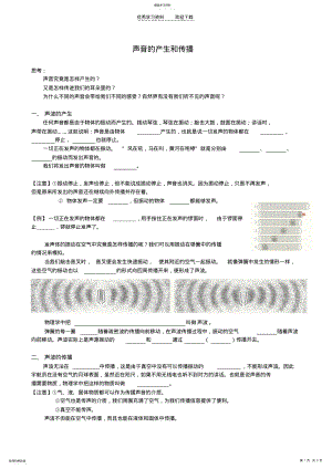 2022年初二物理秋季补习班讲义声音的产生和传播 .pdf