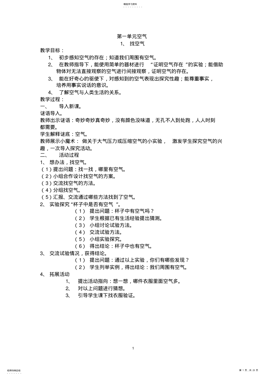 2022年青岛版一年级下册科学教案 .pdf_第1页