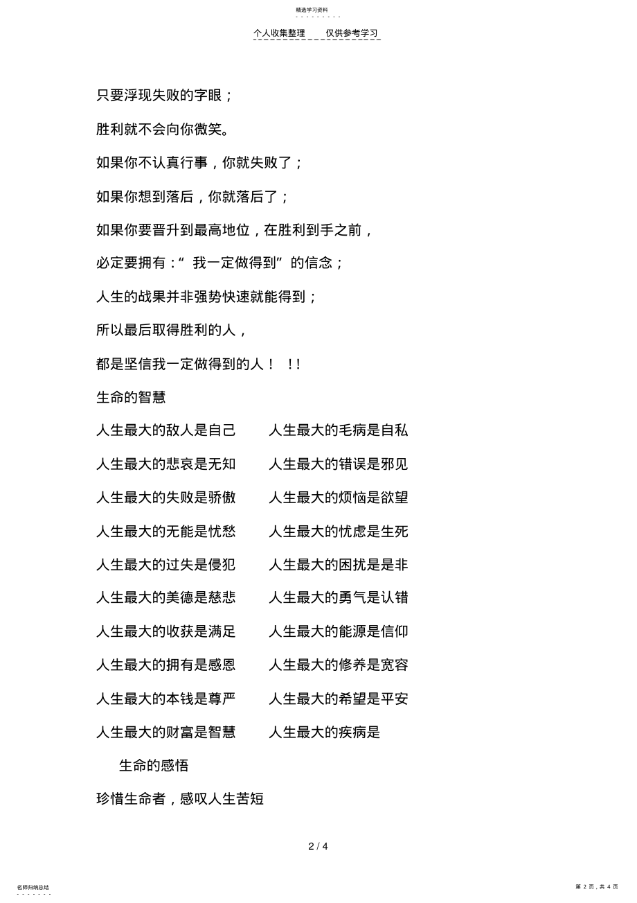 2022年说话的温度 .pdf_第2页