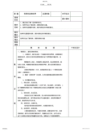 2022年四年级下册综合实践教案 .pdf