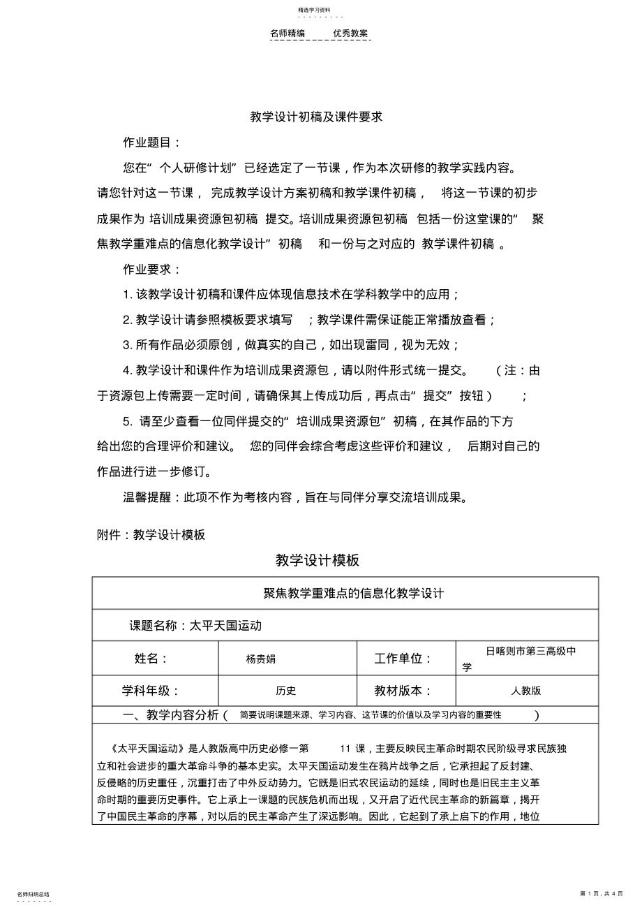 2022年太平天国运动教学设计 .pdf_第1页