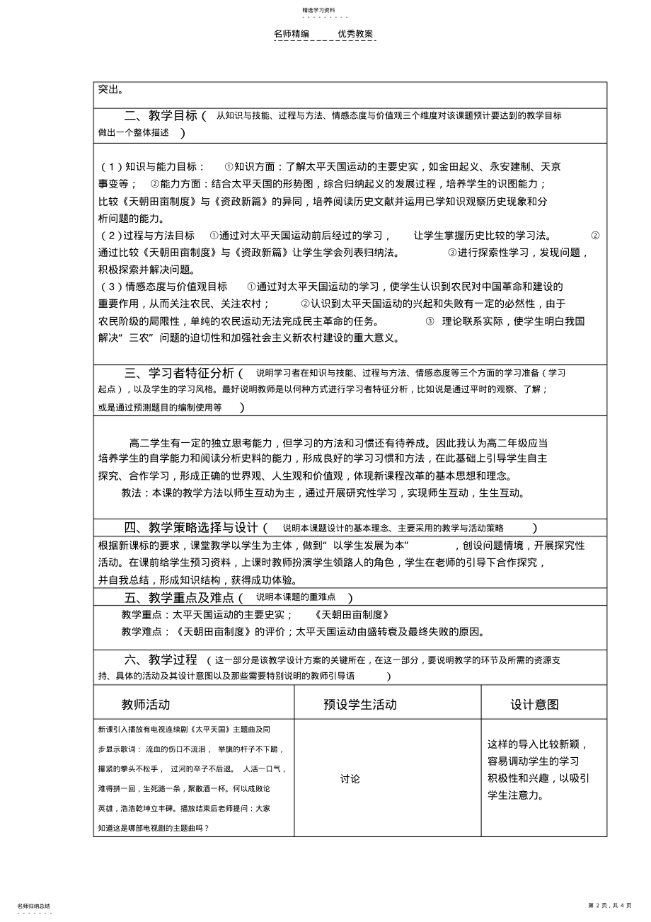 2022年太平天国运动教学设计 .pdf_第2页