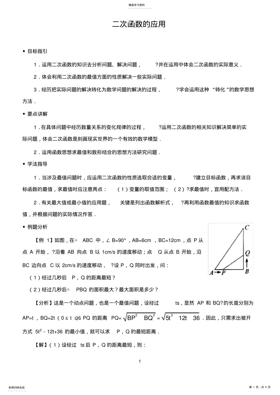 2022年初中数学二次函数的应用 .pdf_第1页