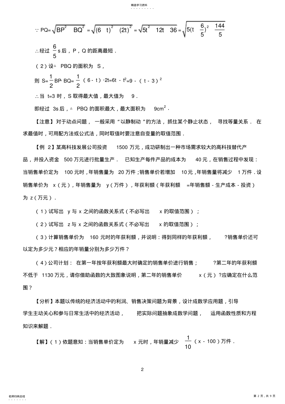 2022年初中数学二次函数的应用 .pdf_第2页