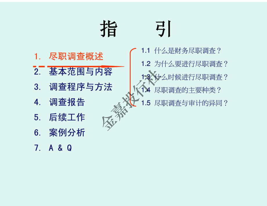 商业计划书和可行性报告 经典财务分析案例表格分析 财务尽职调查实务及案例分析.pdf_第2页