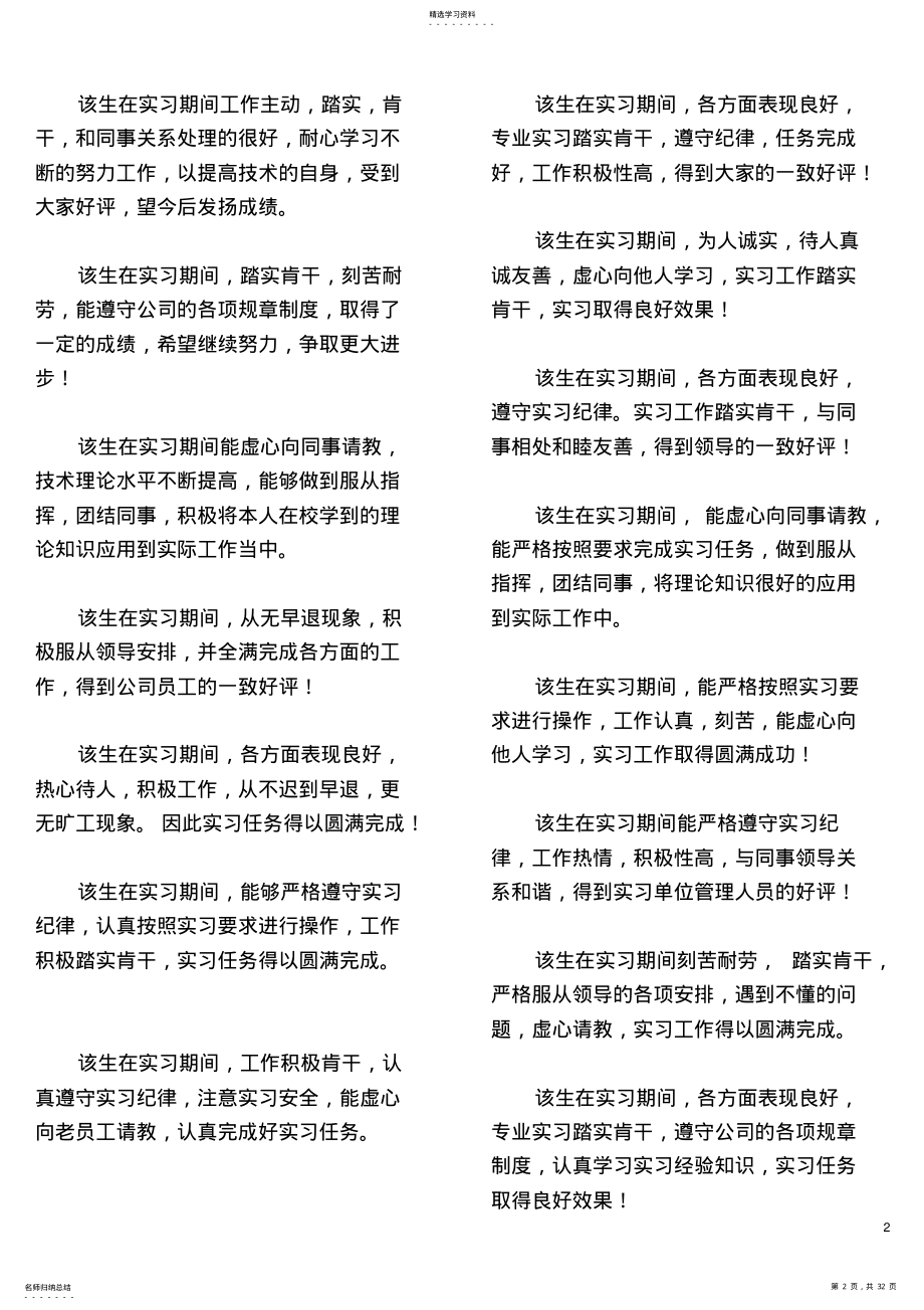 2022年实习评语 .pdf_第2页