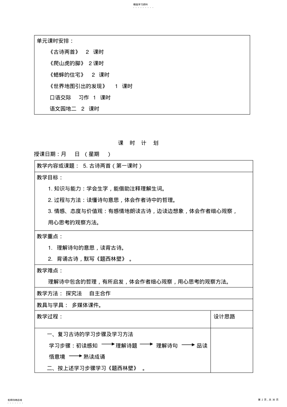 2022年四年级语文第二单元 .pdf_第2页