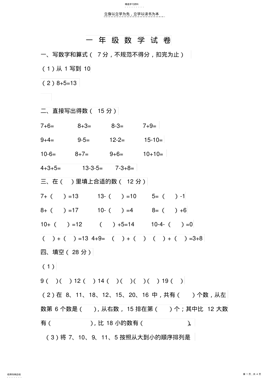 小学一年级数学下册期末考试试题 .pdf_第1页