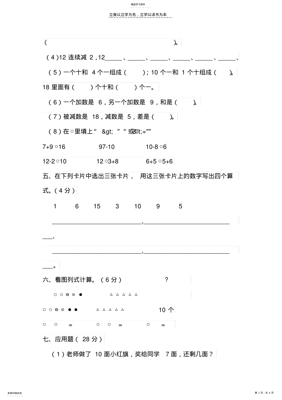 小学一年级数学下册期末考试试题 .pdf_第2页