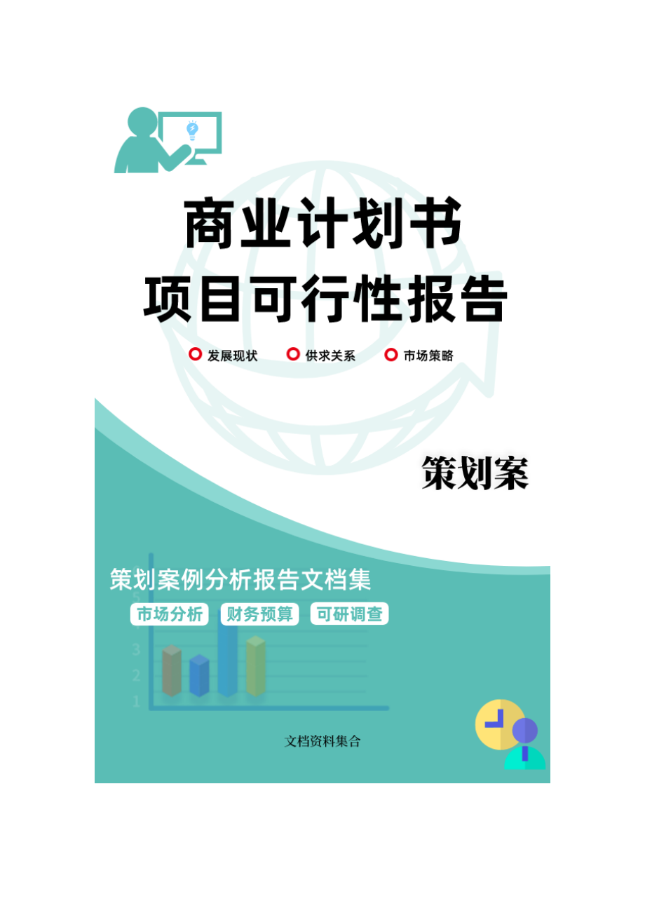 商业计划书和可行性报告合肥现代物流园区可行性研究报告2.doc_第1页