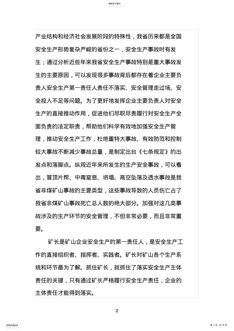 2022年非煤矿山企业管理人员及员工安全知识教育培训材料 .pdf_第2页