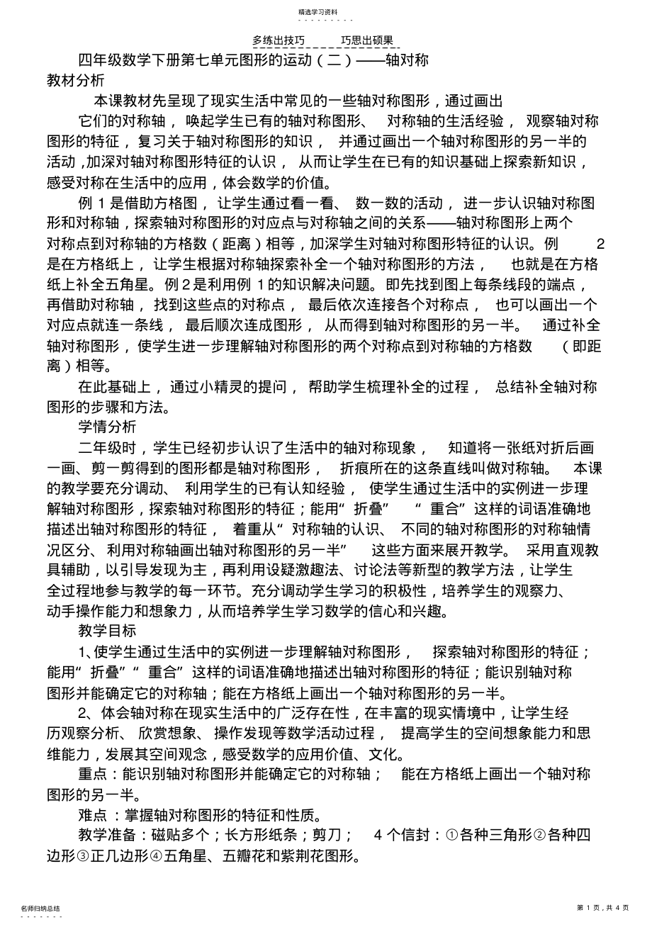 2022年四年级数学下册第七单元图形的运动 .pdf_第1页