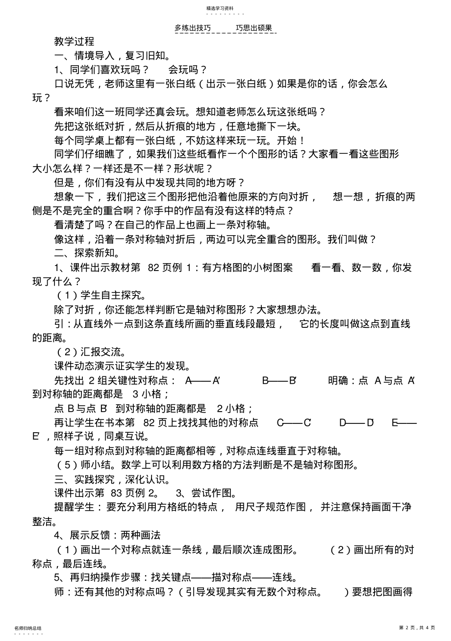 2022年四年级数学下册第七单元图形的运动 .pdf_第2页