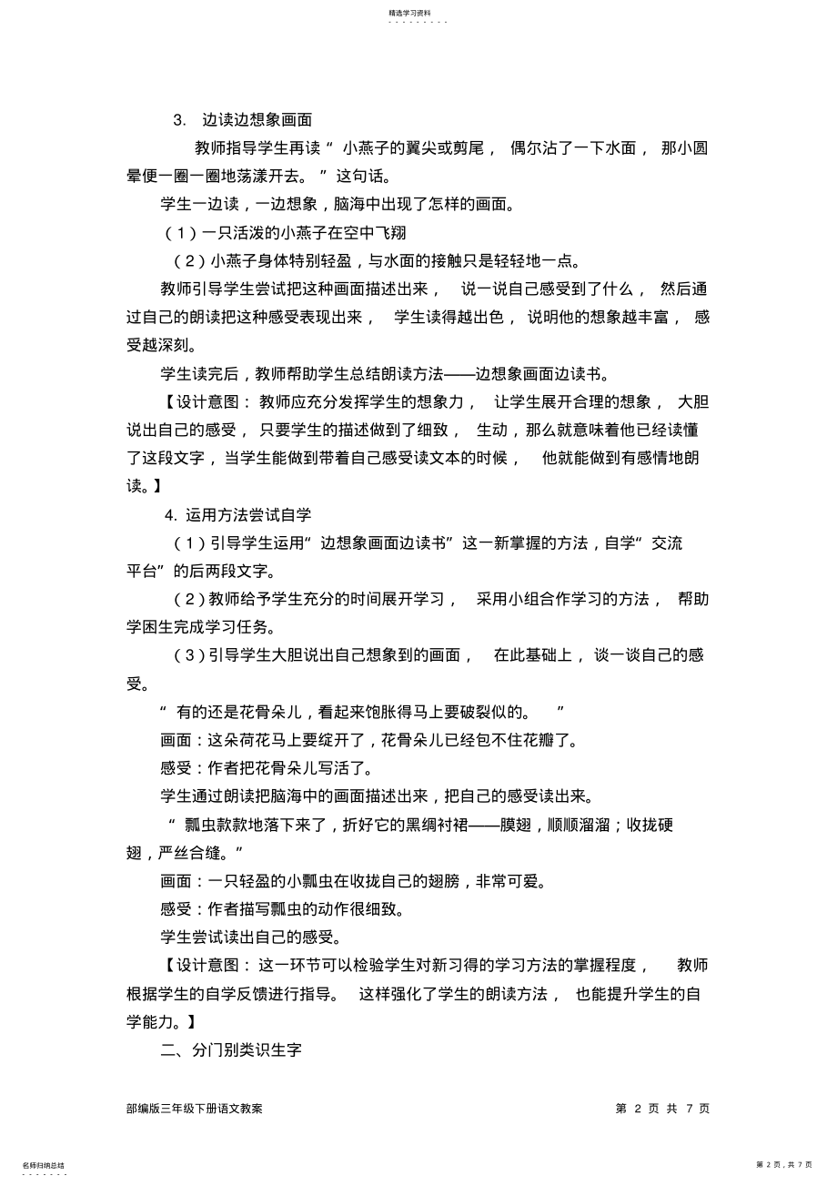 2022年部编版三年级下册语文教案：语文园地一 .pdf_第2页