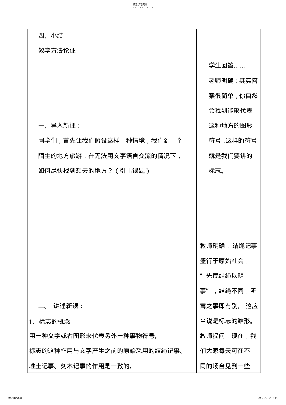 2022年鉴赏课《标志设计》优质课比赛教案 .pdf_第2页