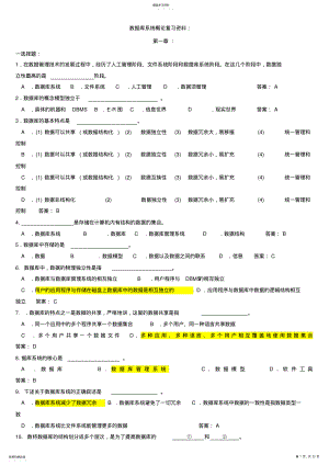 2022年完整word版,数据库系统概论试题及答案 .pdf