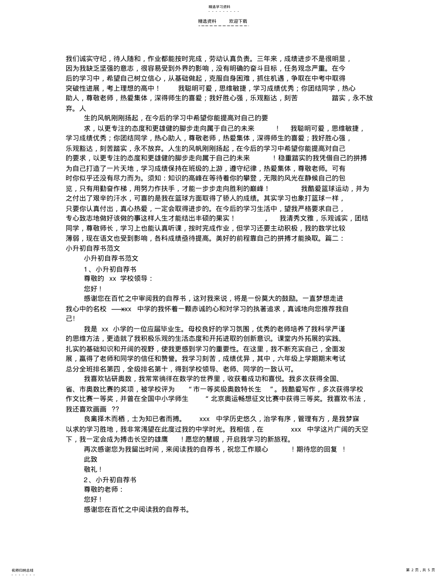 2022年小升初自荐信范文大全 .pdf_第2页