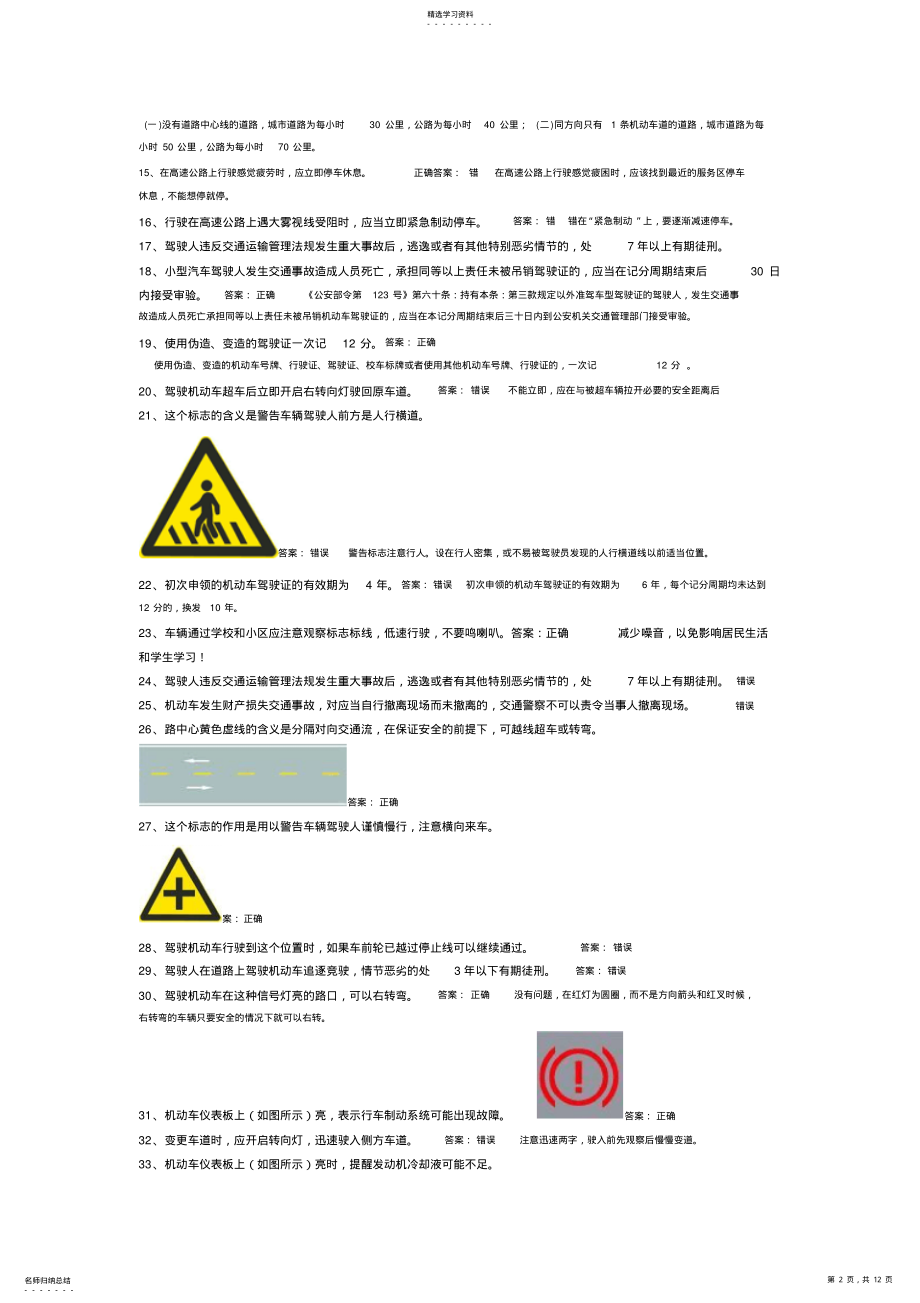 2022年驾考易错题.. .pdf_第2页