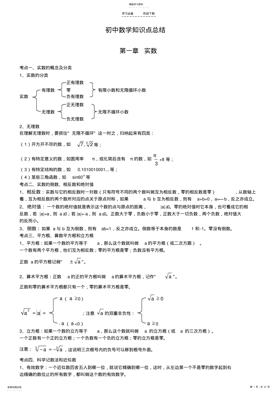 2022年北师大版初中数学知识点 .pdf_第1页