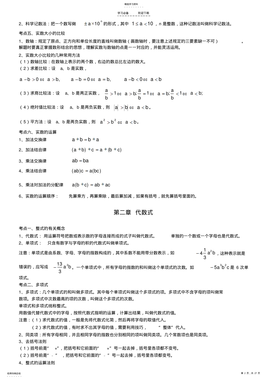 2022年北师大版初中数学知识点 .pdf_第2页