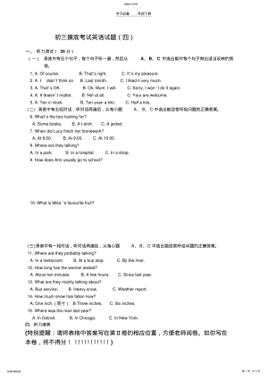 2022年初三摸底考试英语试题 .pdf