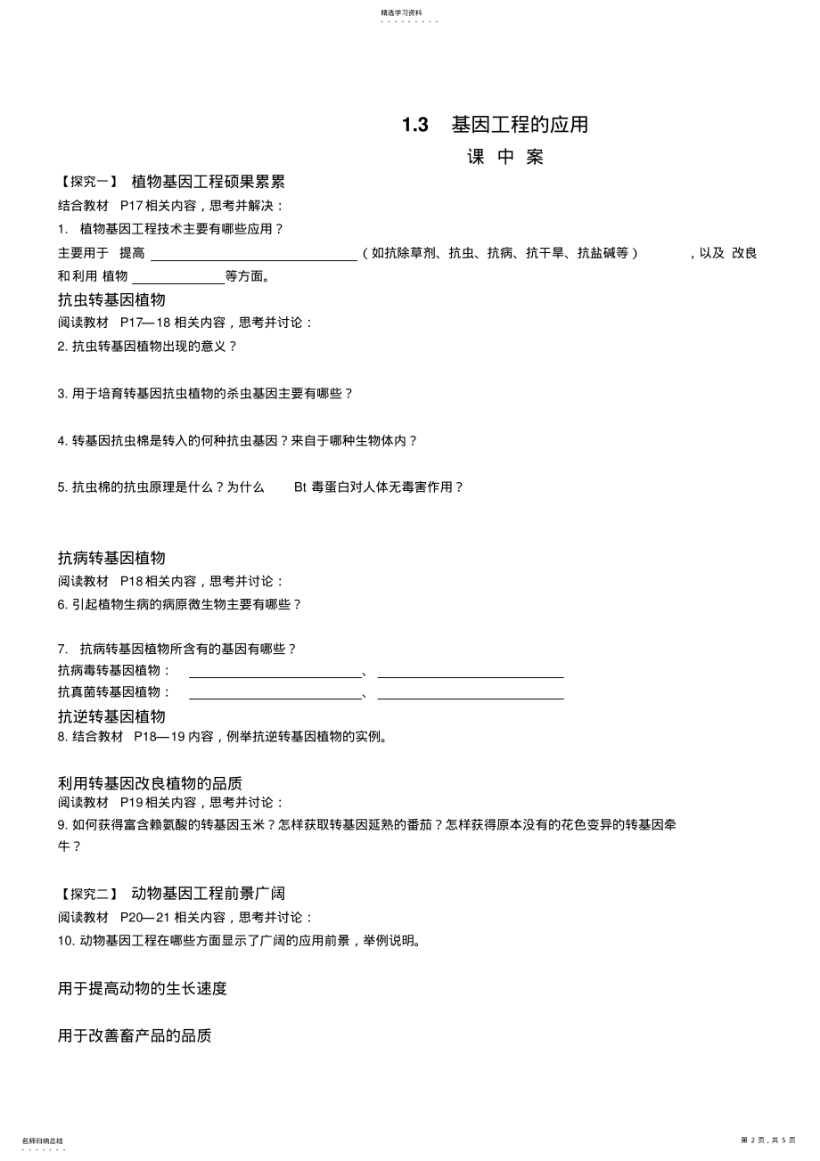 2022年基因工程的应用导学案 .pdf_第2页