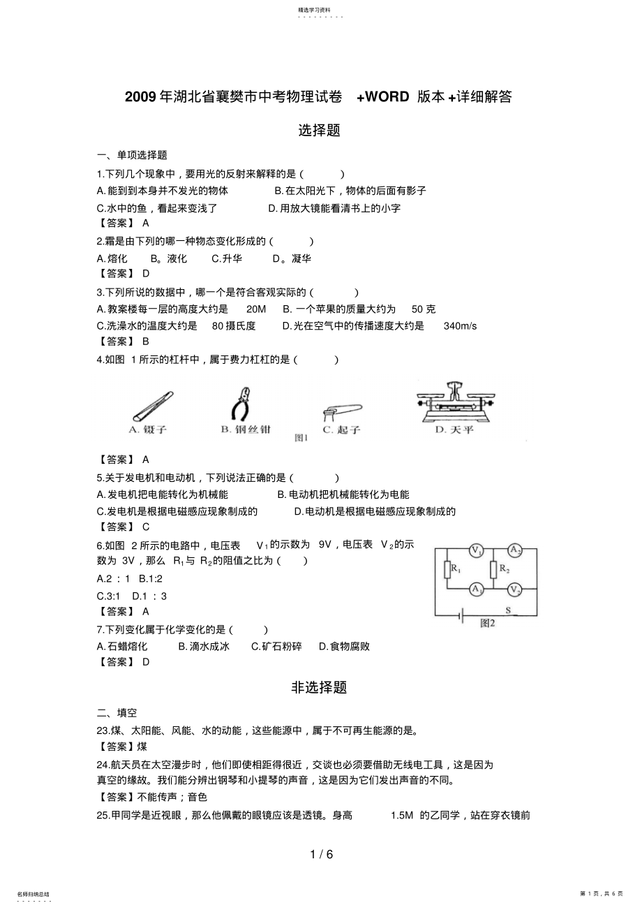 2022年襄樊中考物理试卷及答案 .pdf_第1页