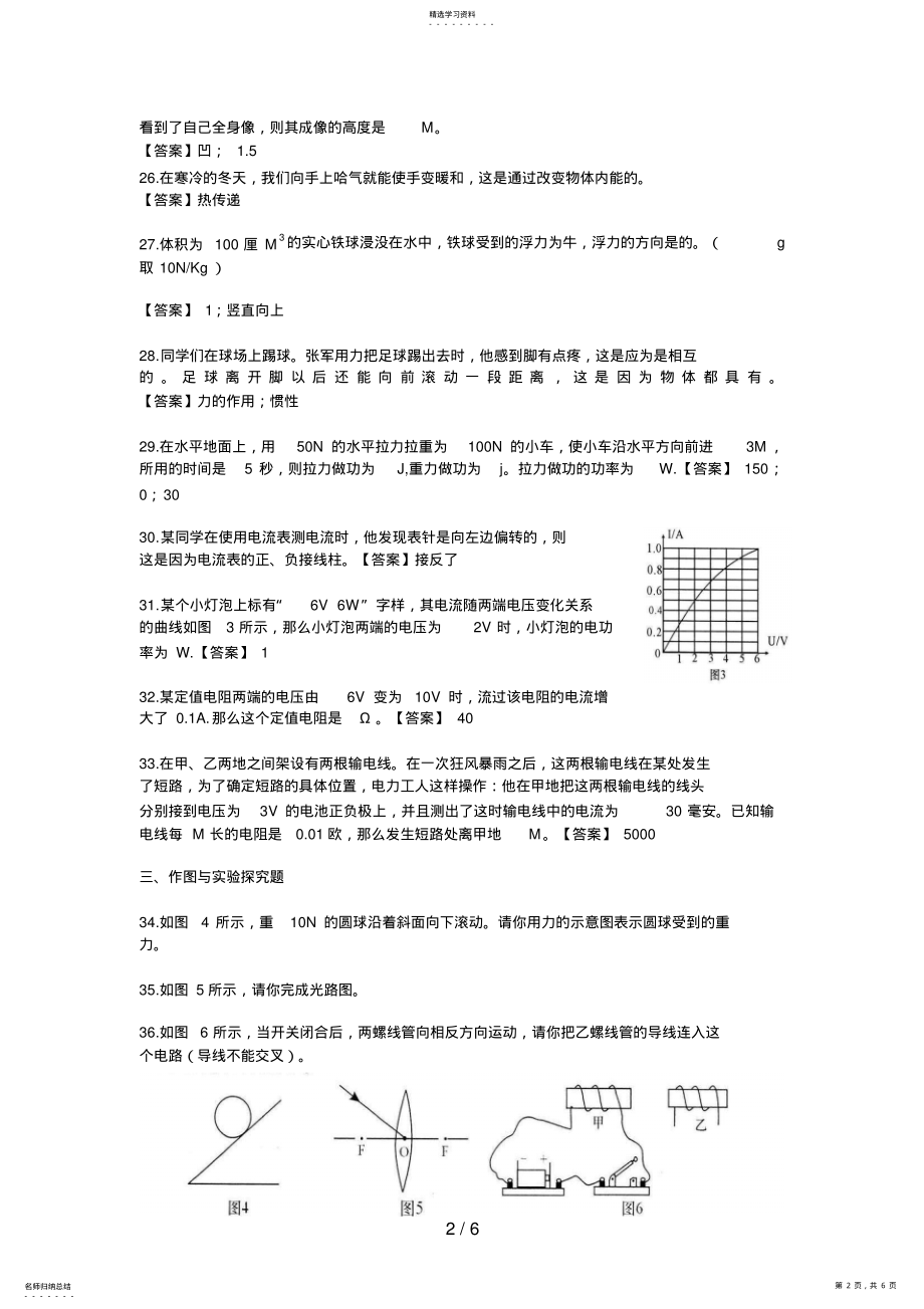 2022年襄樊中考物理试卷及答案 .pdf_第2页