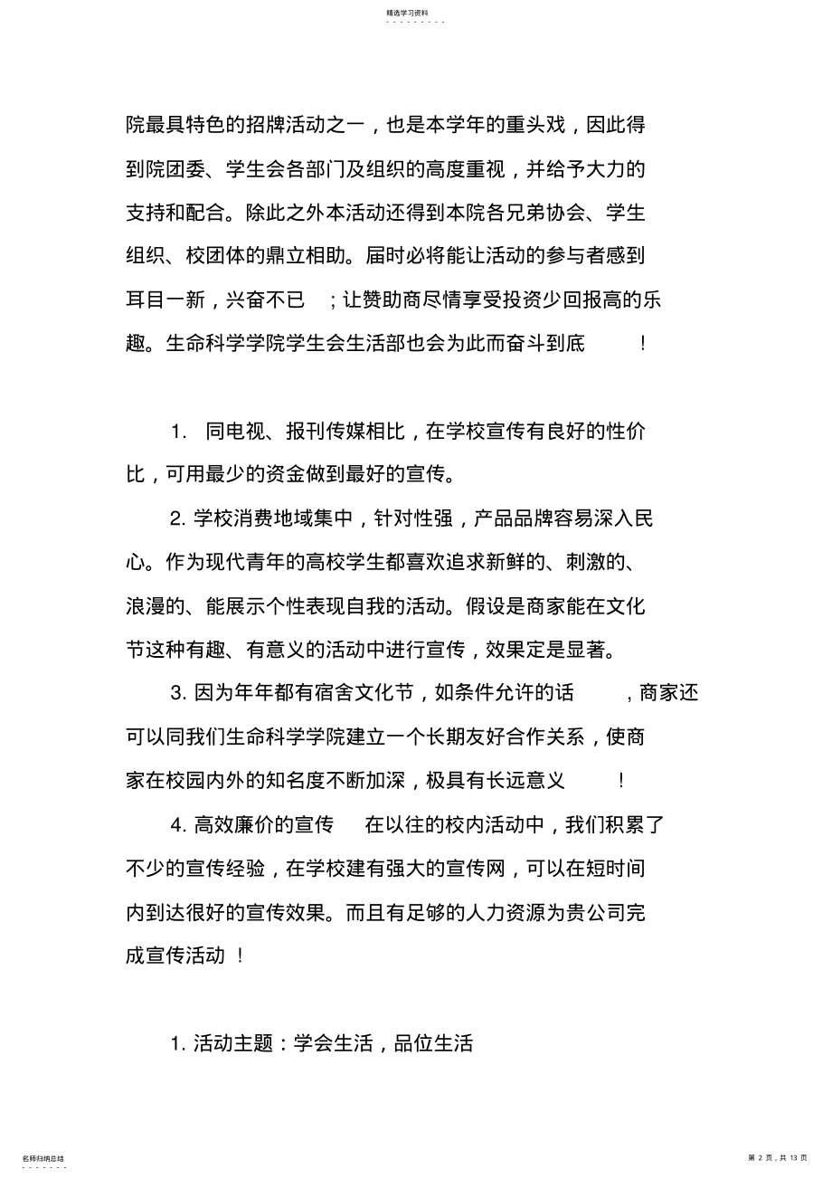 2022年赞助策划书范文 .pdf_第2页