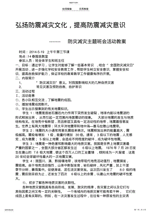 2022年防灾减灾主题班会教案 .pdf