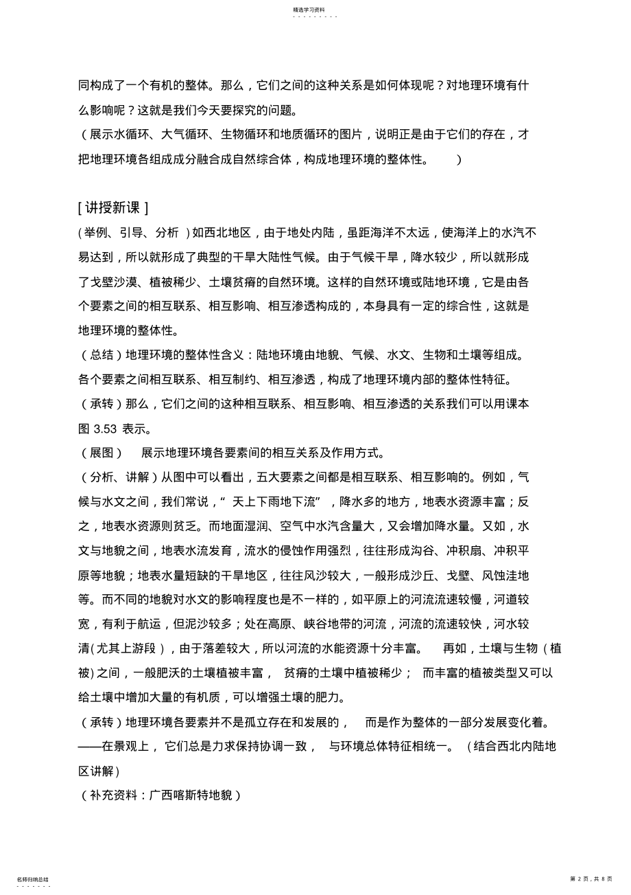 2022年地理环境的整体性与差异性教案 .pdf_第2页