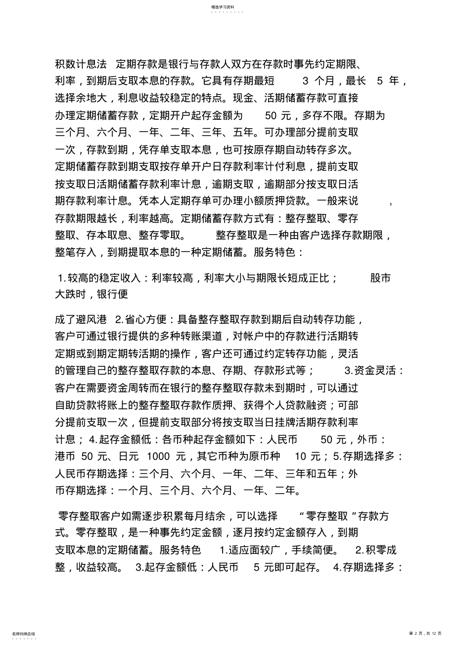 2022年通知书之中行七天通知存款 .pdf_第2页