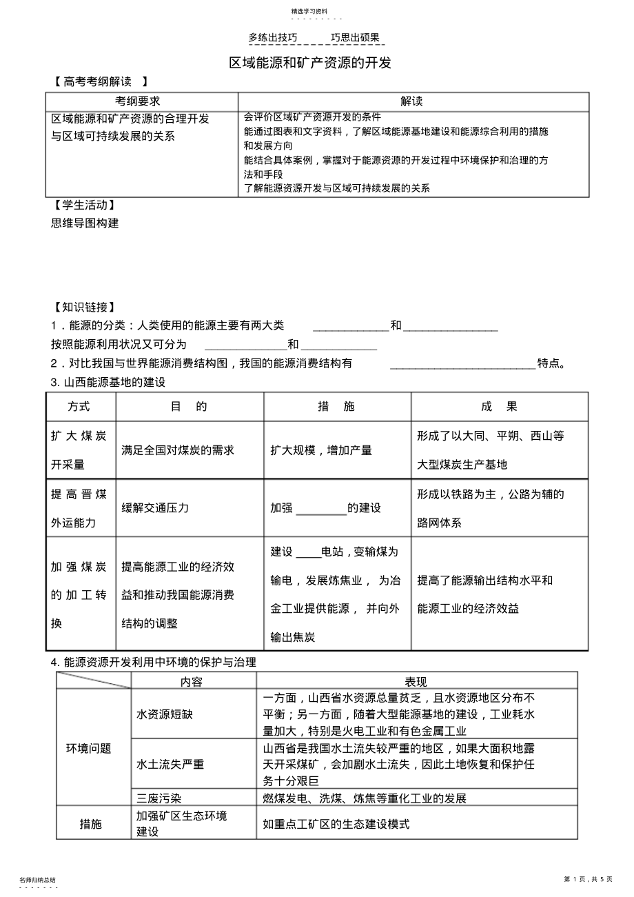 2022年能源资源的开发学案 .pdf_第1页