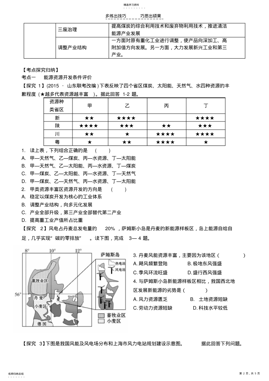 2022年能源资源的开发学案 .pdf_第2页