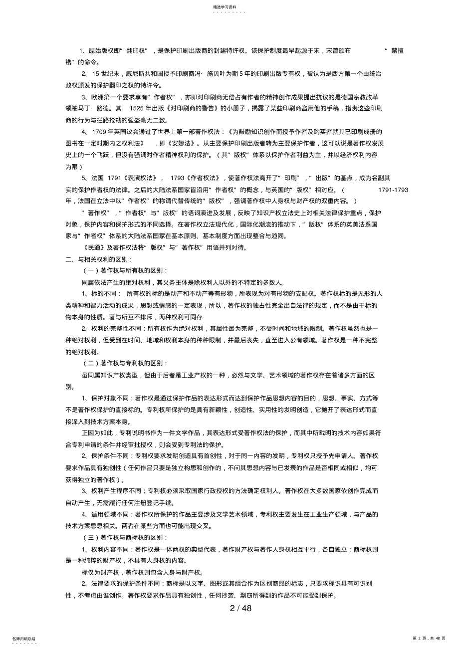 2022年自学考试知识产权法完整笔记 .pdf_第2页