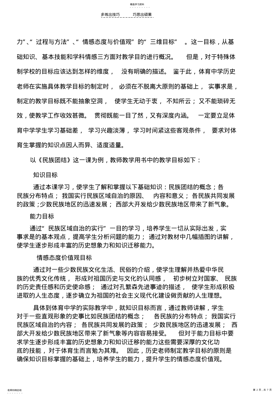 2022年历史教学中的“因材施教” .pdf_第2页