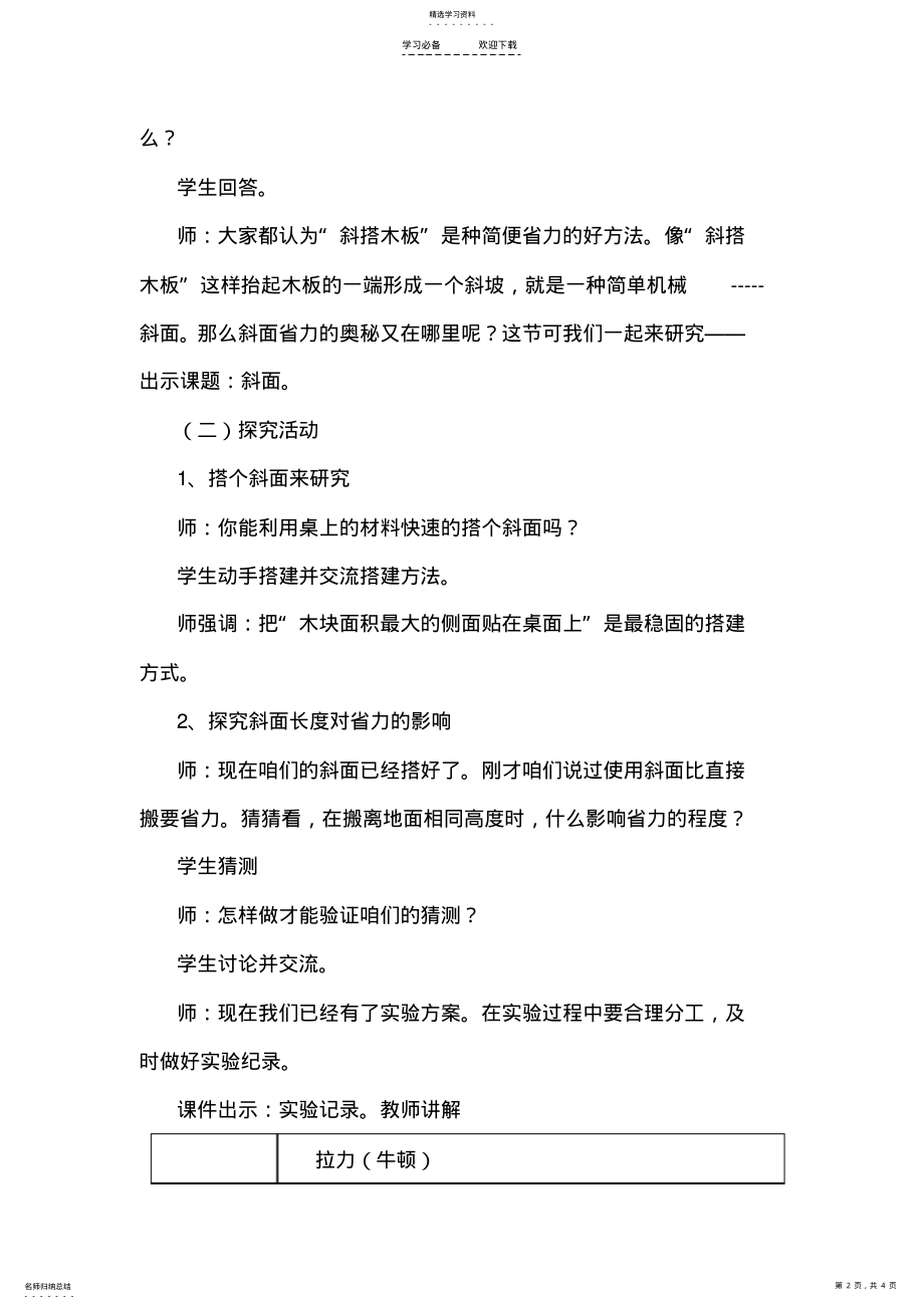 2022年小学科学五年级下册《斜面》教学设计 .pdf_第2页