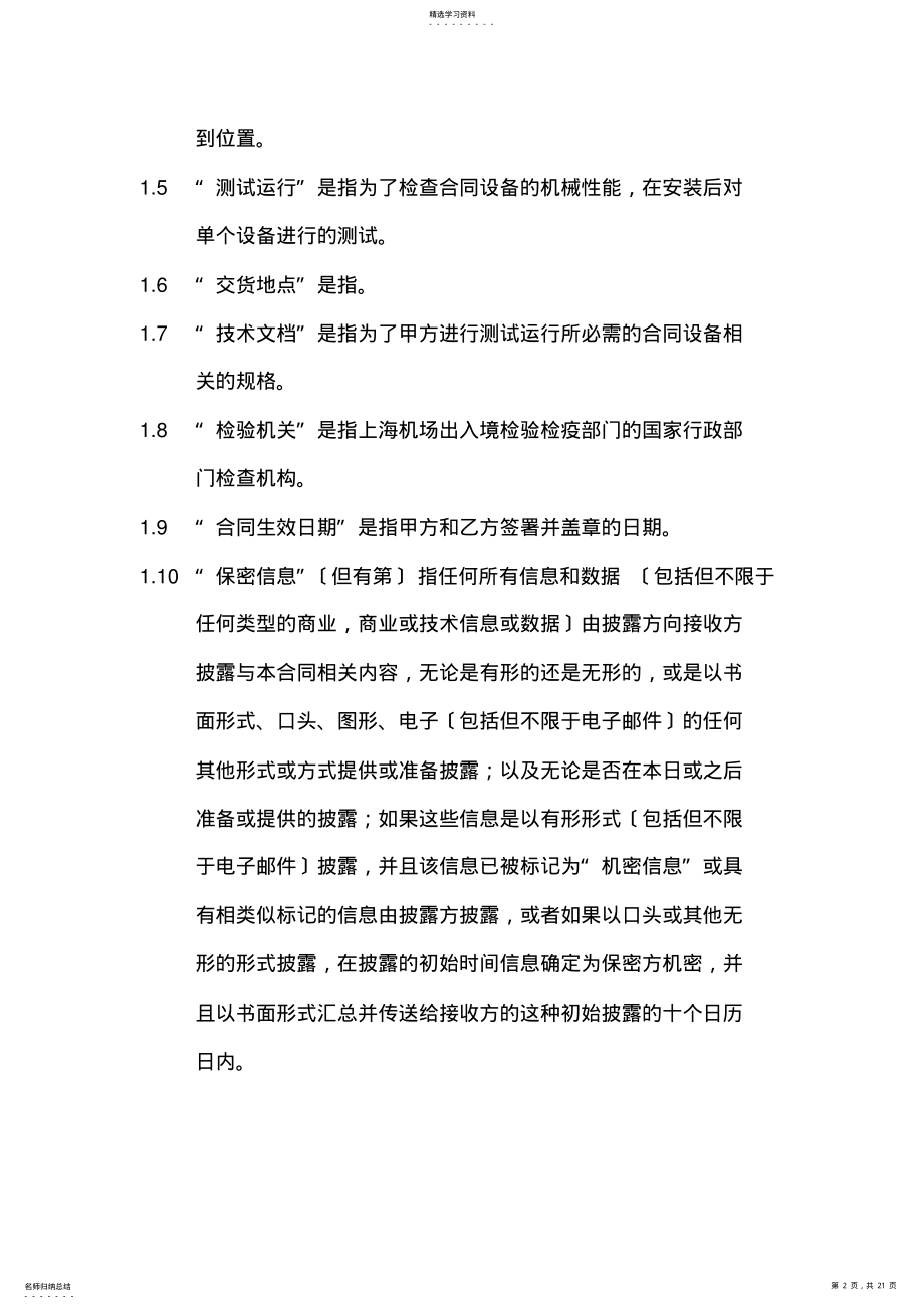 2022年进口设备采购合同范本 .pdf_第2页