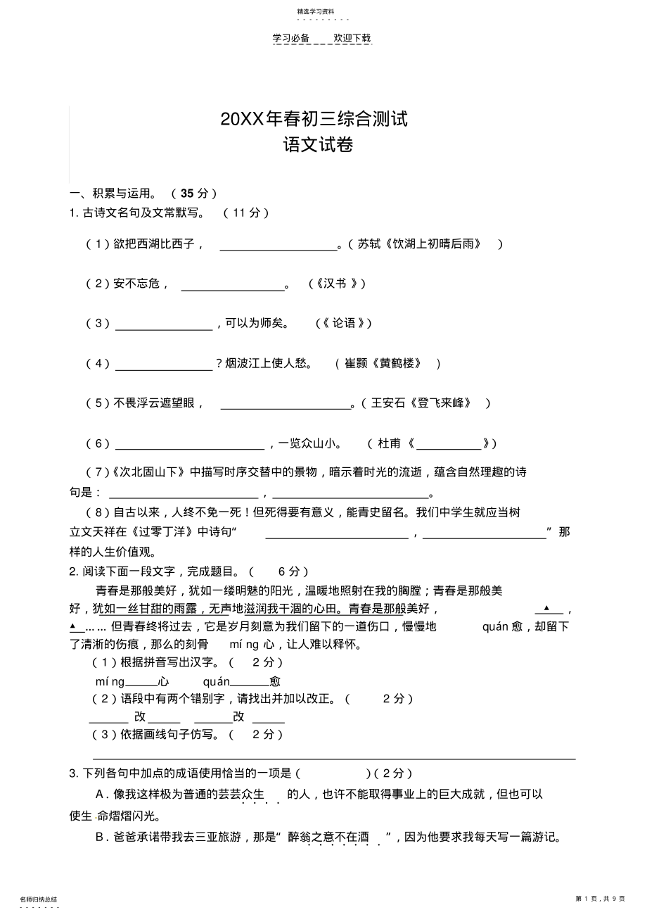 2022年初三语文联考试卷 .pdf_第1页