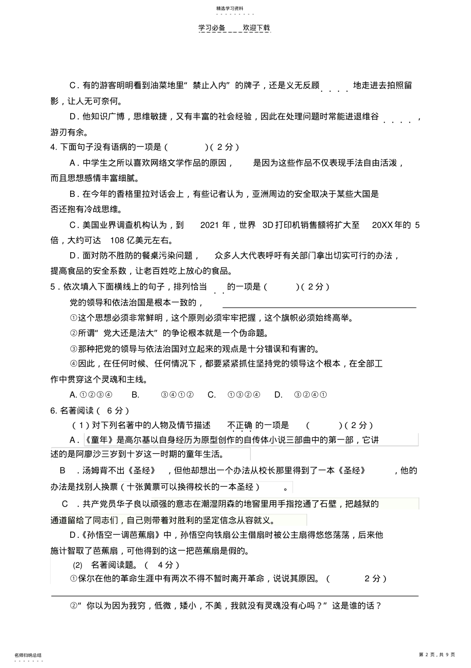 2022年初三语文联考试卷 .pdf_第2页