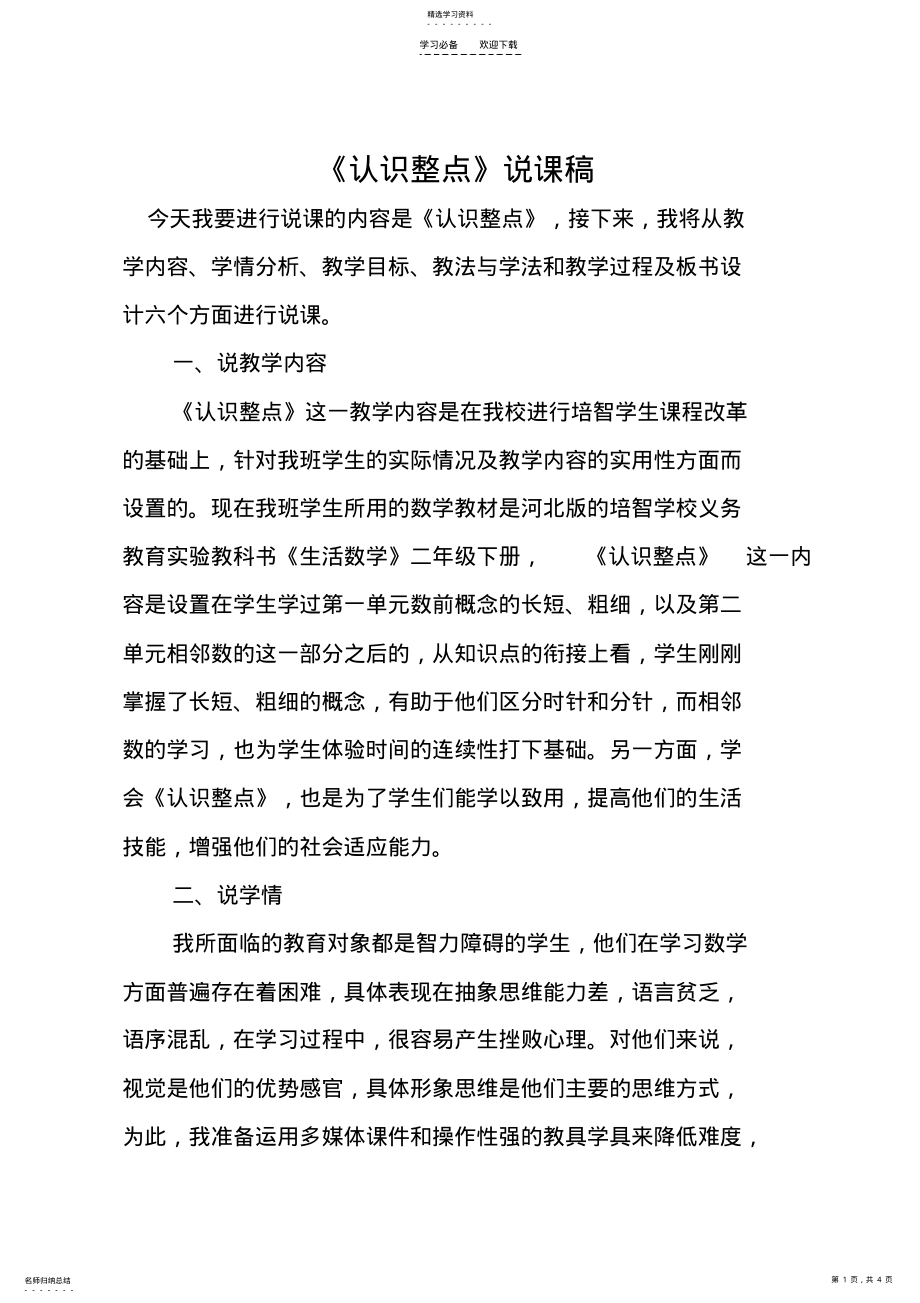 2022年认识整点说课稿 .pdf_第1页