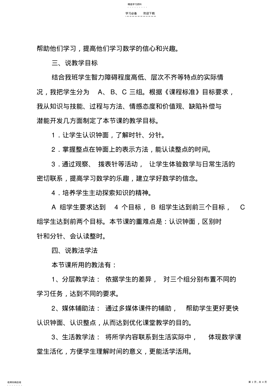 2022年认识整点说课稿 .pdf_第2页