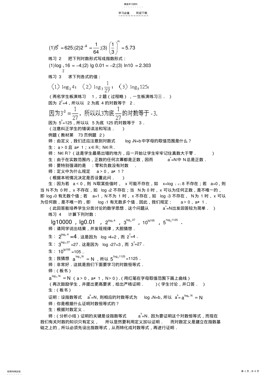 2022年对数和对数的运算教案 .pdf_第2页